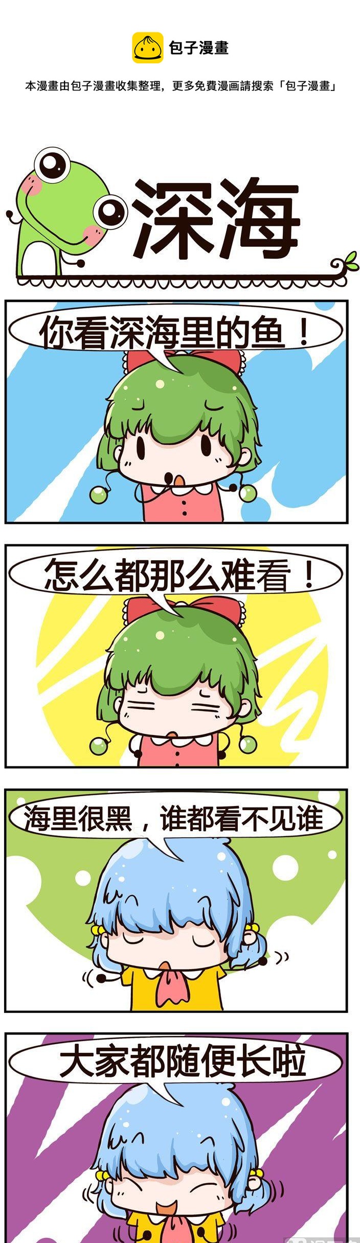 《少年包青蛙》71.深海 第1页