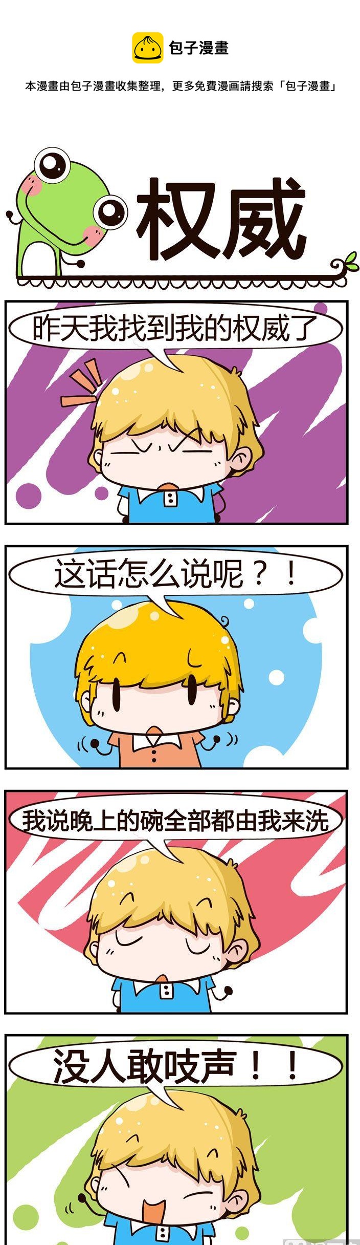 《少年包青蛙》76.权威 第1页