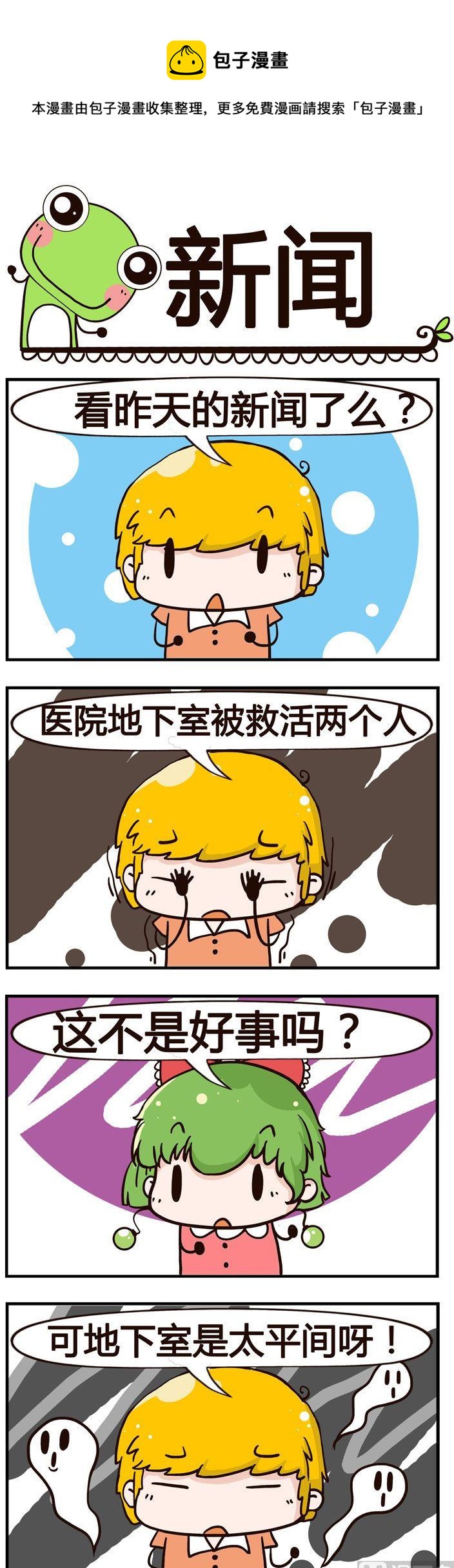 《少年包青蛙》73.新闻 第1页