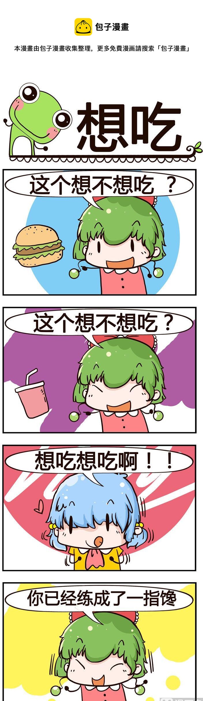 《少年包青蛙》82.想吃 第1页