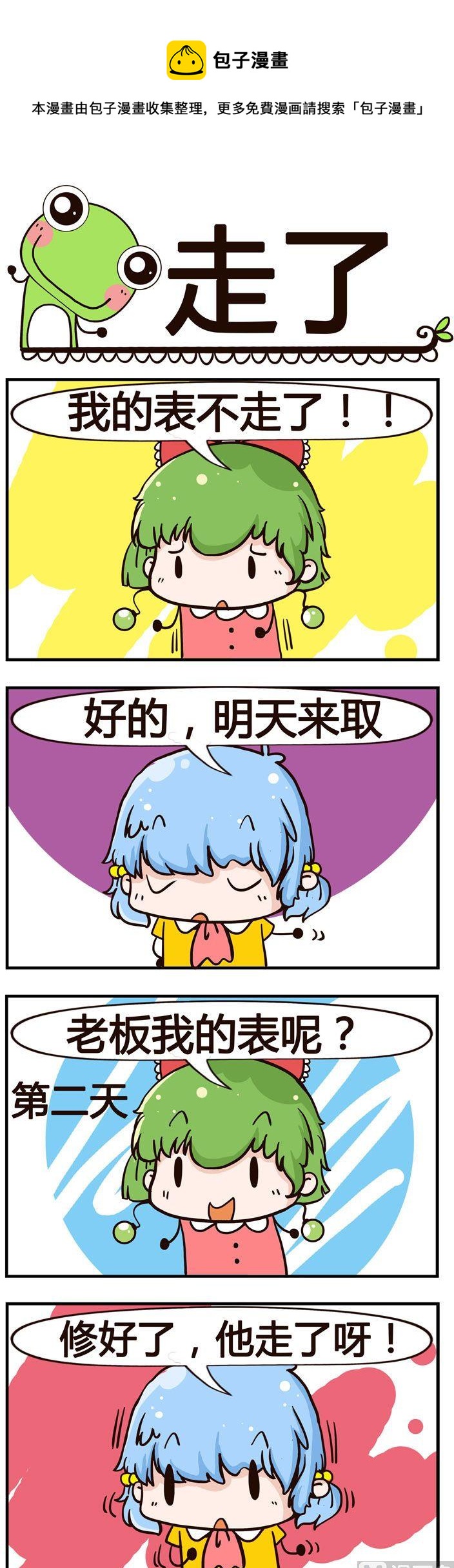 《少年包青蛙》81.走了 第1页