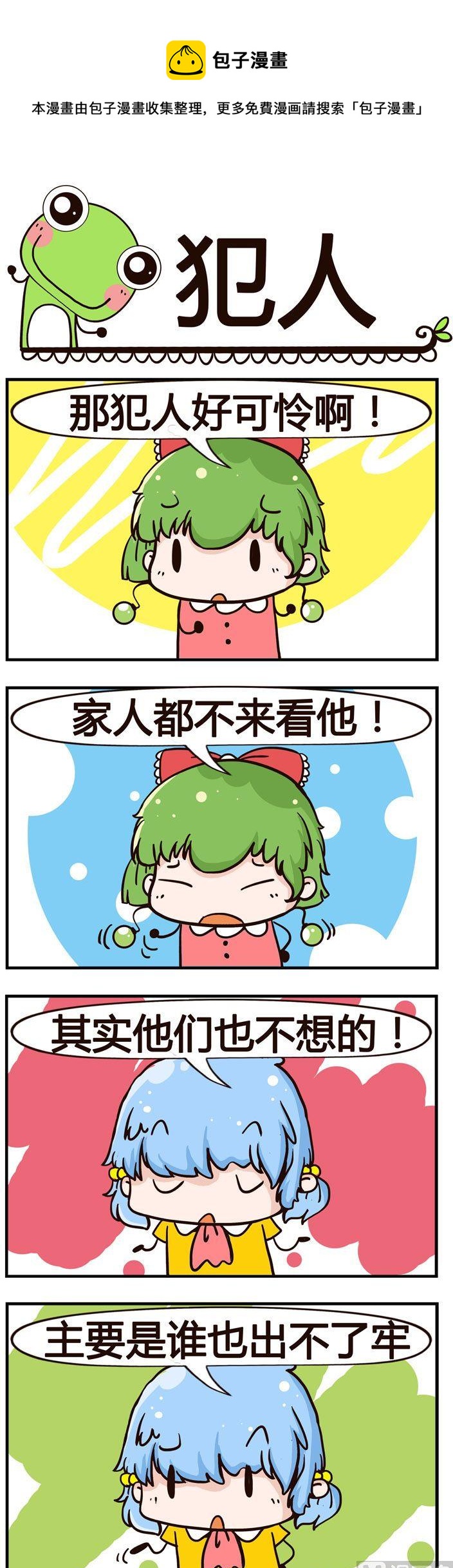 《少年包青蛙》88.犯人 第1页