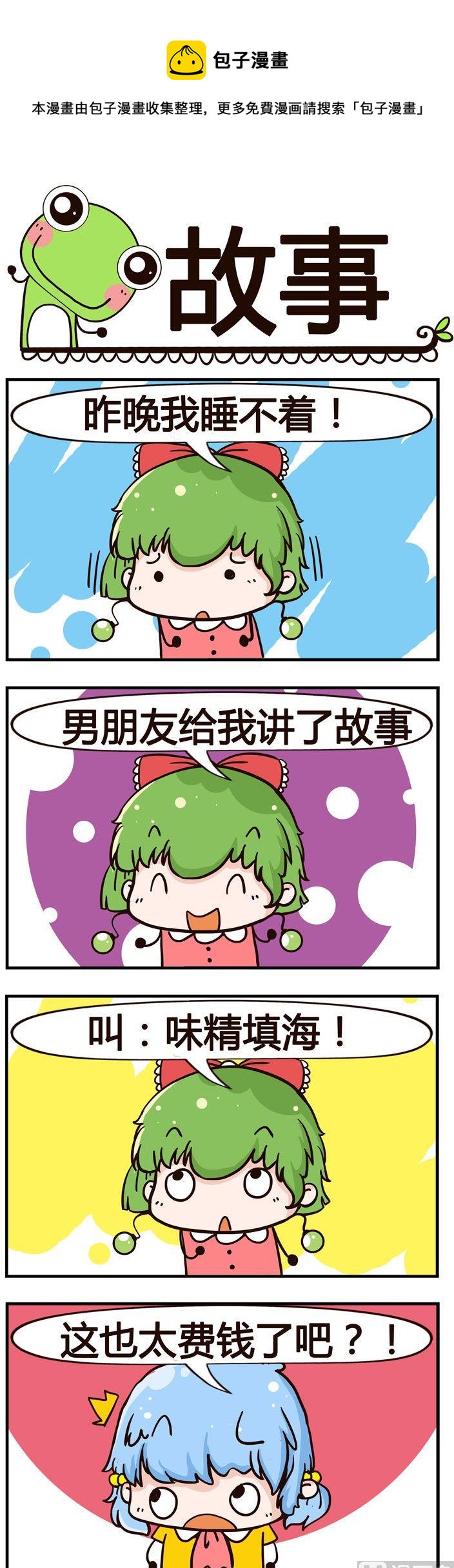 《少年包青蛙》92.故事 第1页
