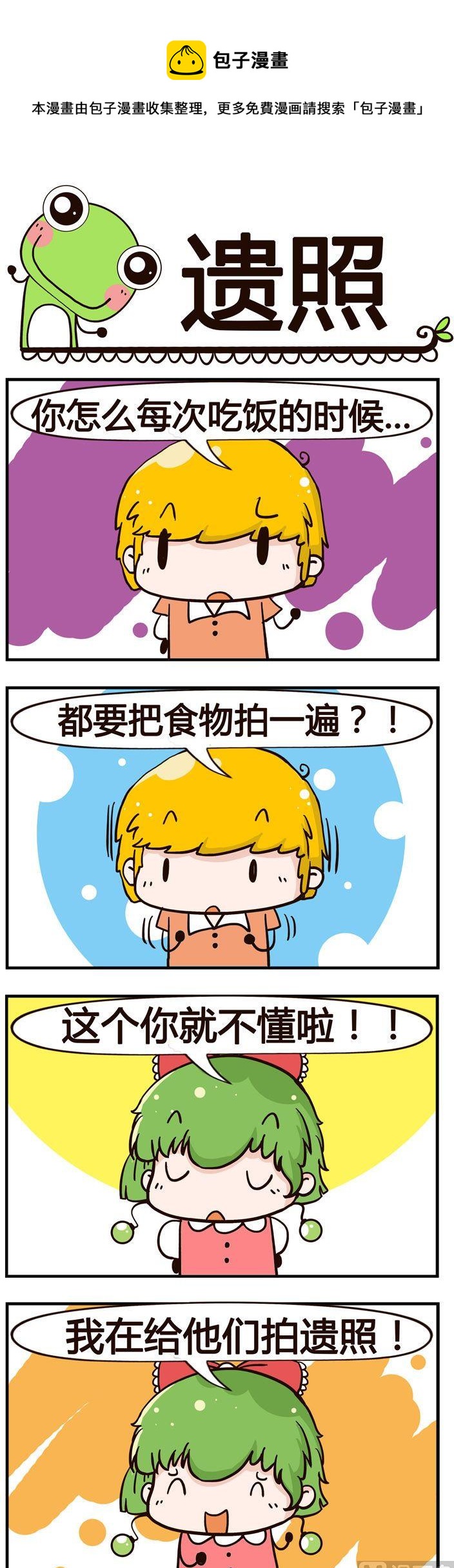 《少年包青蛙》95.遗照 第1页