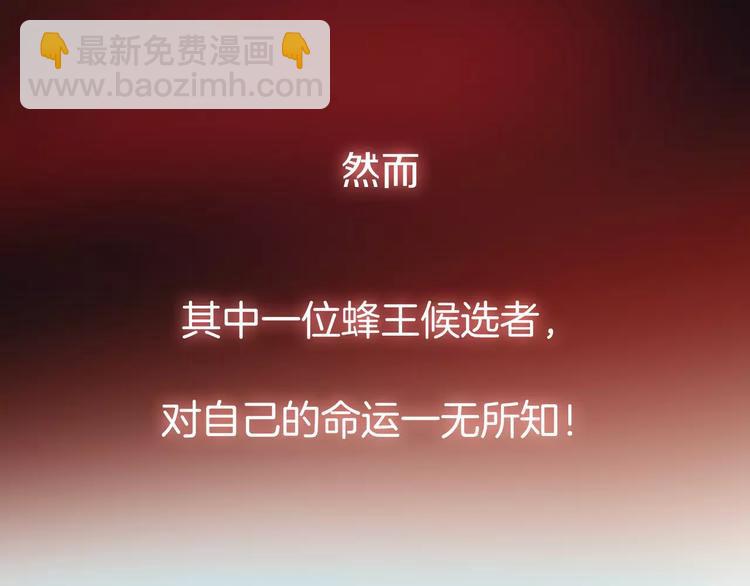 《蜂旅人》序章 玖月时月全新篇章 第16页