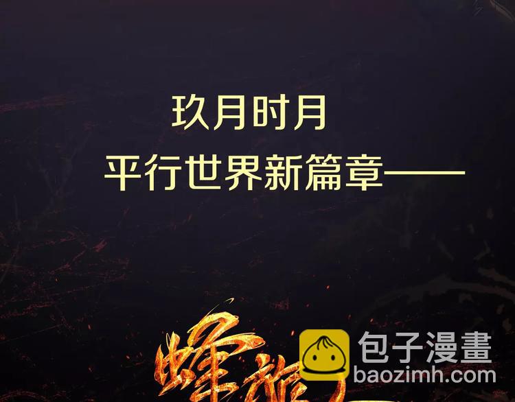 《蜂旅人》序章 玖月时月全新篇章 第3页