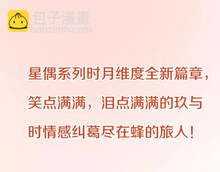《蜂旅人》序章 玖月时月全新篇章 第42页
