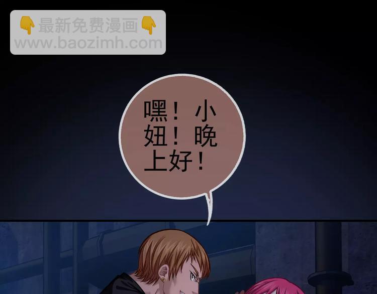 《蜂旅人》第1话 外星蜂族 第27页