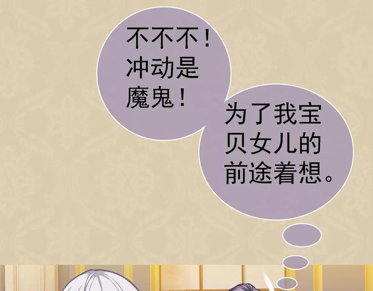 《蜂旅人》第2话 欢喜冤家 第34页