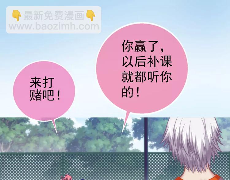 《蜂旅人》第3话 女朋友？！ 第22页