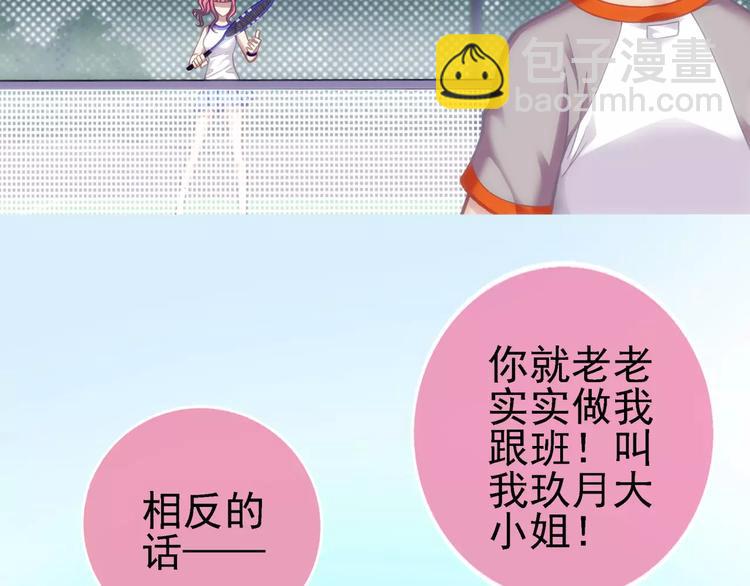 《蜂旅人》第3话 女朋友？！ 第23页