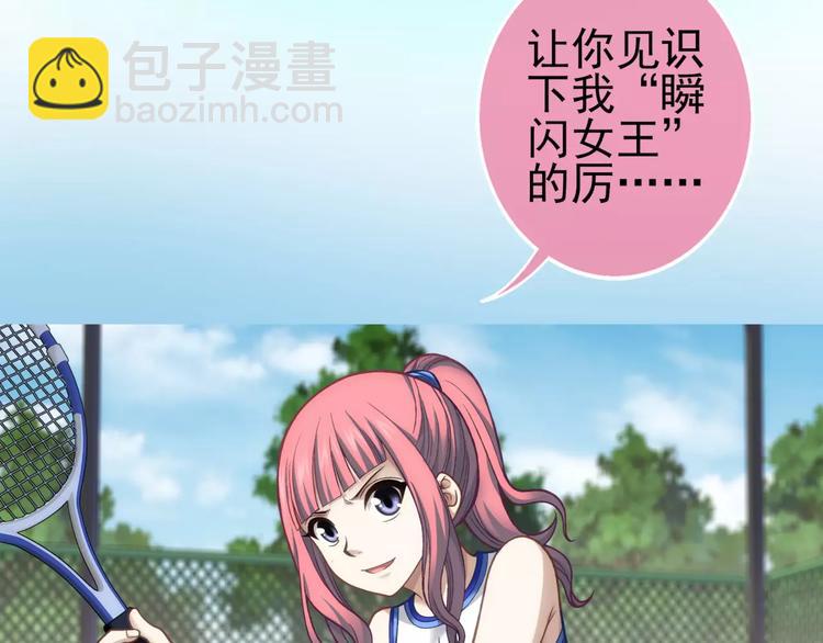 《蜂旅人》第3话 女朋友？！ 第25页