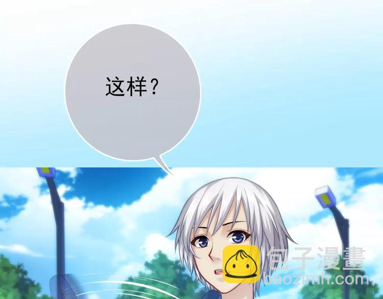 《蜂旅人》第3话 女朋友？！ 第29页