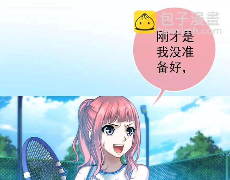 《蜂旅人》第3话 女朋友？！ 第32页