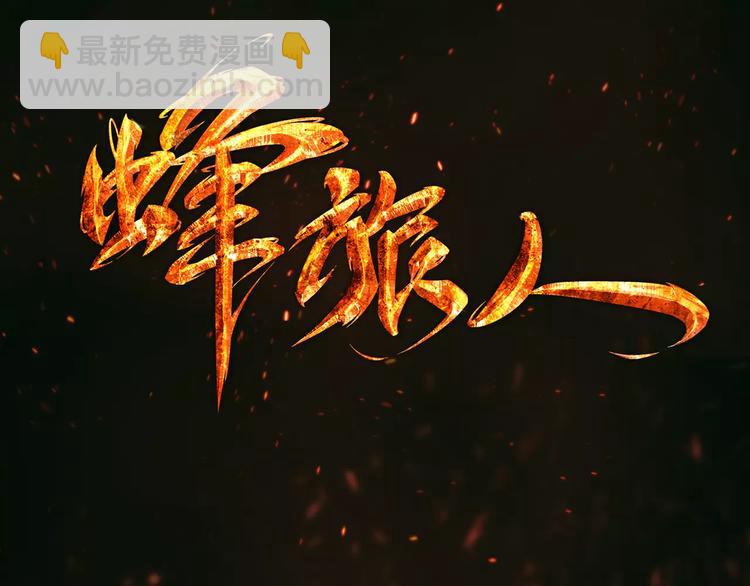 《蜂旅人》第3话 女朋友？！ 第3页