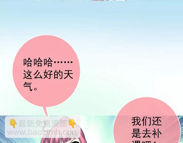 《蜂旅人》第3话 女朋友？！ 第48页