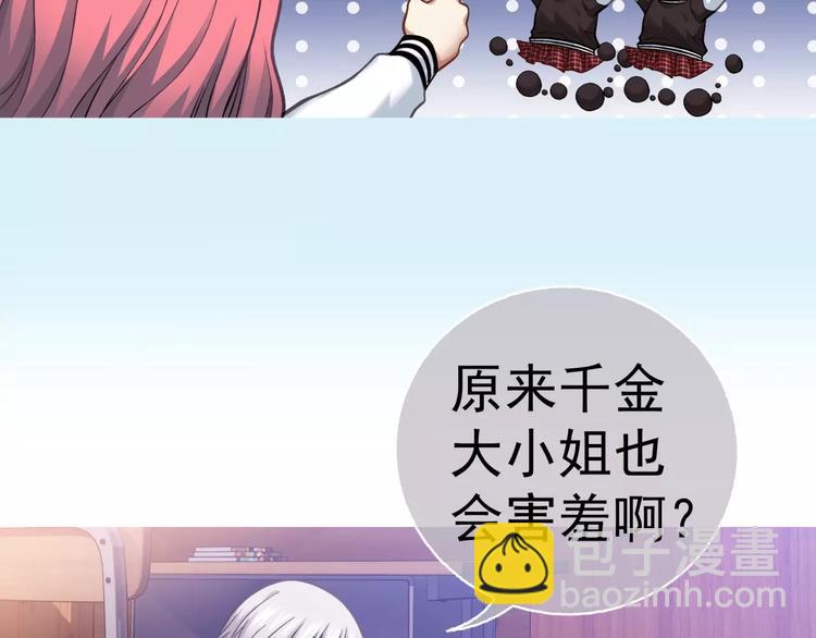 《蜂旅人》第4话 竞争对手 第34页
