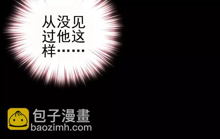 《蜂旅人》第11话 玖月陷入危险！ 第17页