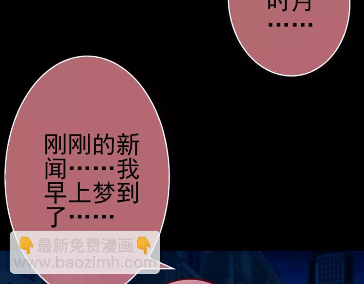 《蜂旅人》第11话 玖月陷入危险！ 第20页
