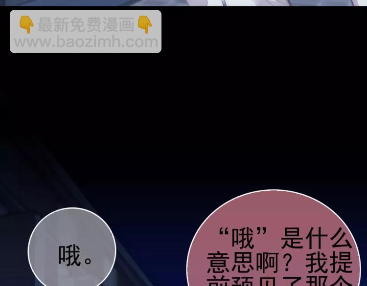 《蜂旅人》第11话 玖月陷入危险！ 第22页