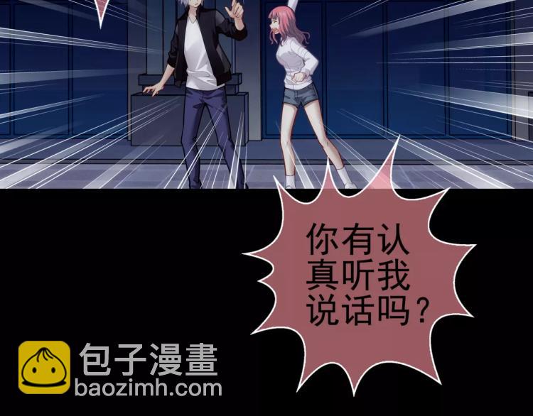 《蜂旅人》第11话 玖月陷入危险！ 第26页