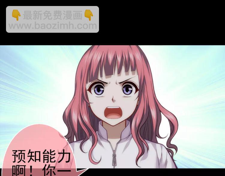 《蜂旅人》第11话 玖月陷入危险！ 第27页