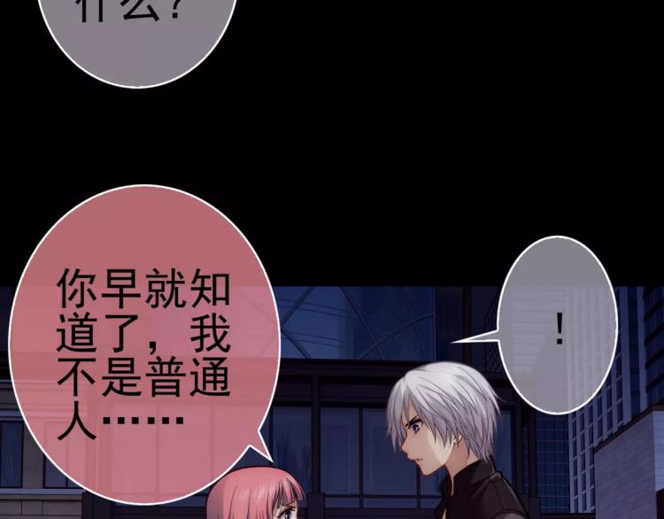 《蜂旅人》第11话 玖月陷入危险！ 第29页