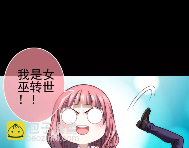 《蜂旅人》第11话 玖月陷入危险！ 第31页