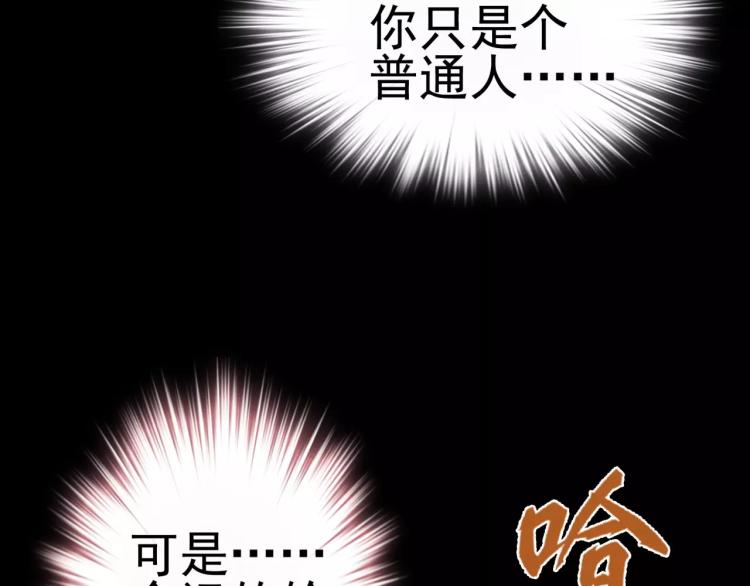 《蜂旅人》第11话 玖月陷入危险！ 第35页