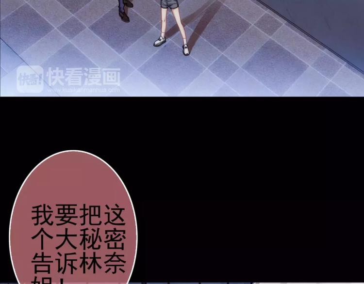 《蜂旅人》第11话 玖月陷入危险！ 第37页