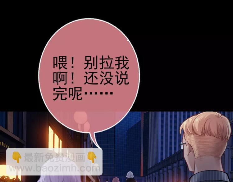 《蜂旅人》第11话 玖月陷入危险！ 第5页