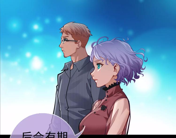 《蜂旅人》第11话 玖月陷入危险！ 第8页