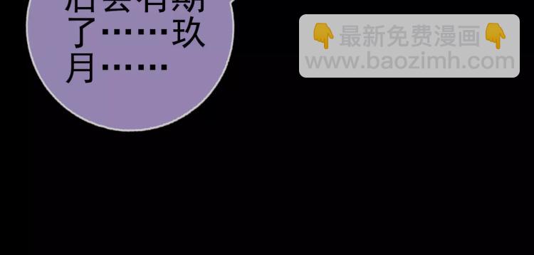 《蜂旅人》第11话 玖月陷入危险！ 第9页