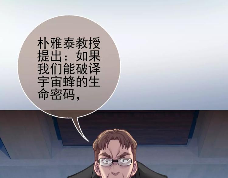 《蜂旅人》第9话 人类危机爆发 第19页