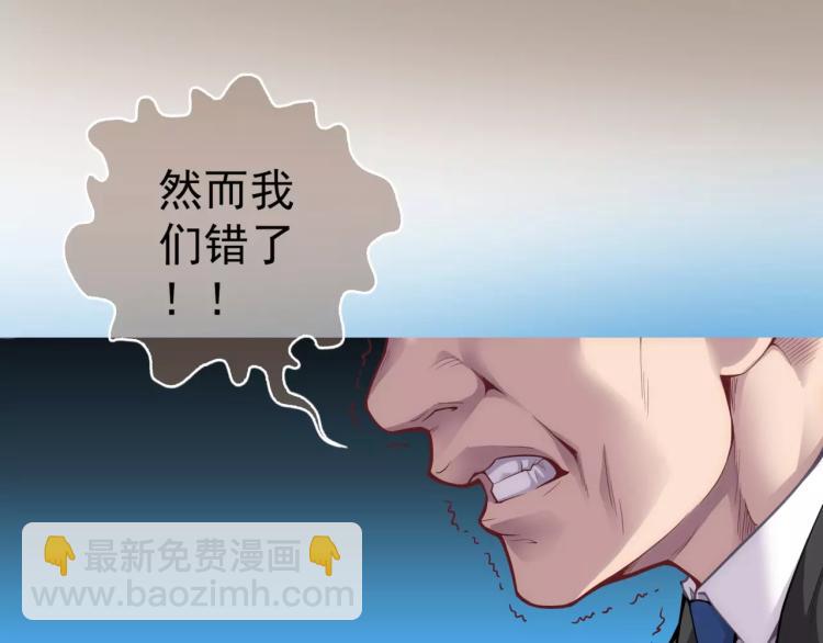 《蜂旅人》第9话 人类危机爆发 第22页