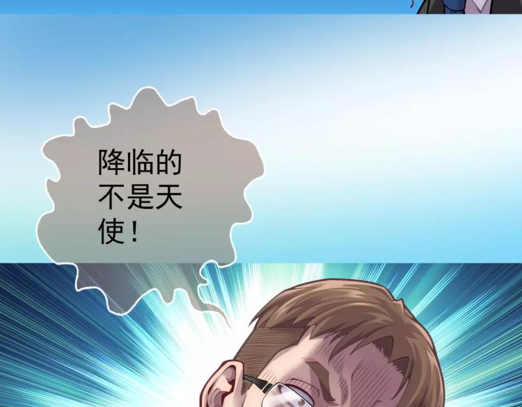 《蜂旅人》第9话 人类危机爆发 第23页