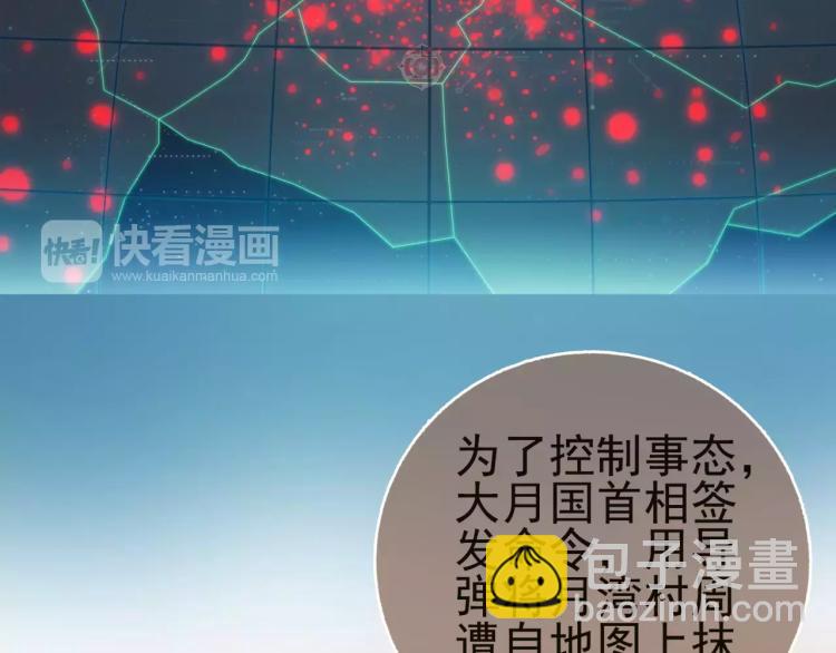 《蜂旅人》第9话 人类危机爆发 第31页