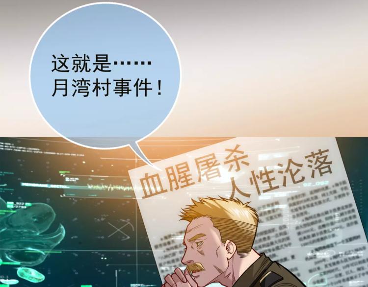 《蜂旅人》第9话 人类危机爆发 第33页