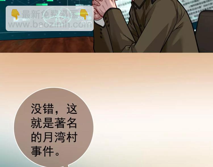 《蜂旅人》第9话 人类危机爆发 第34页