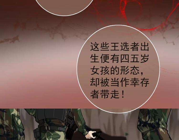 《蜂旅人》第9话 人类危机爆发 第46页