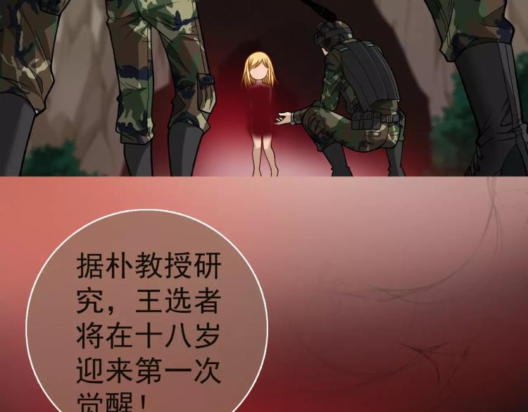 《蜂旅人》第9话 人类危机爆发 第47页