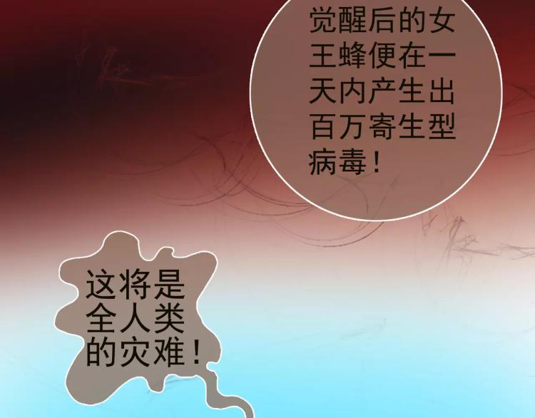 《蜂旅人》第9话 人类危机爆发 第49页