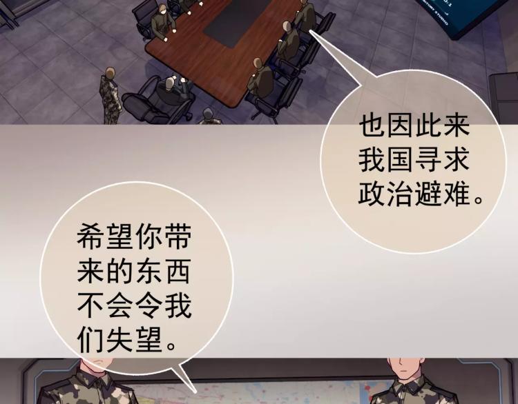 《蜂旅人》第9话 人类危机爆发 第9页