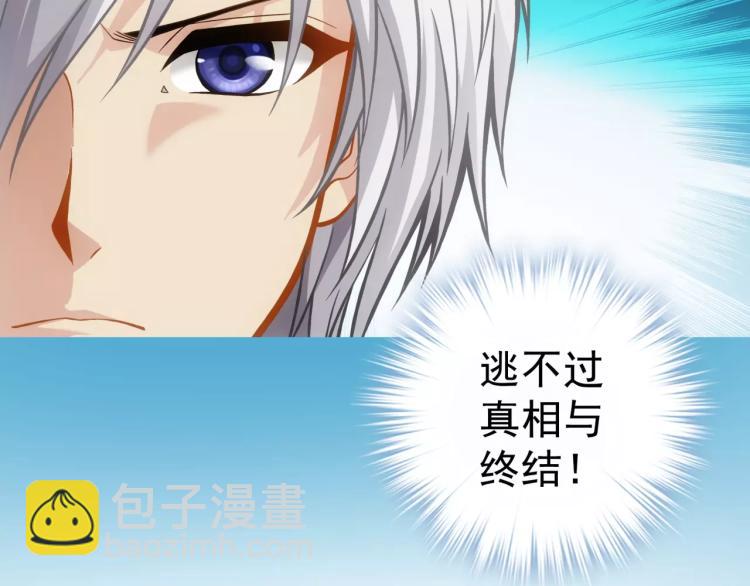 《蜂旅人》第13话 时月的秘密 第17页