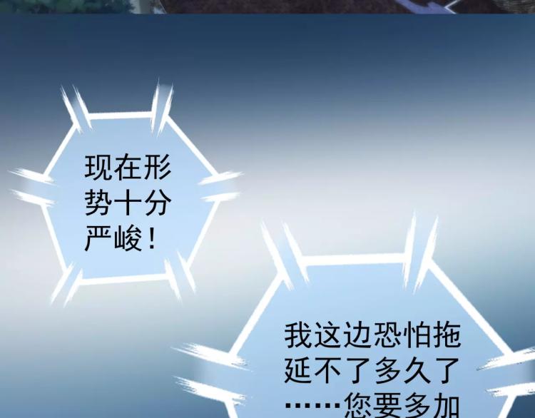 《蜂旅人》第13话 时月的秘密 第19页