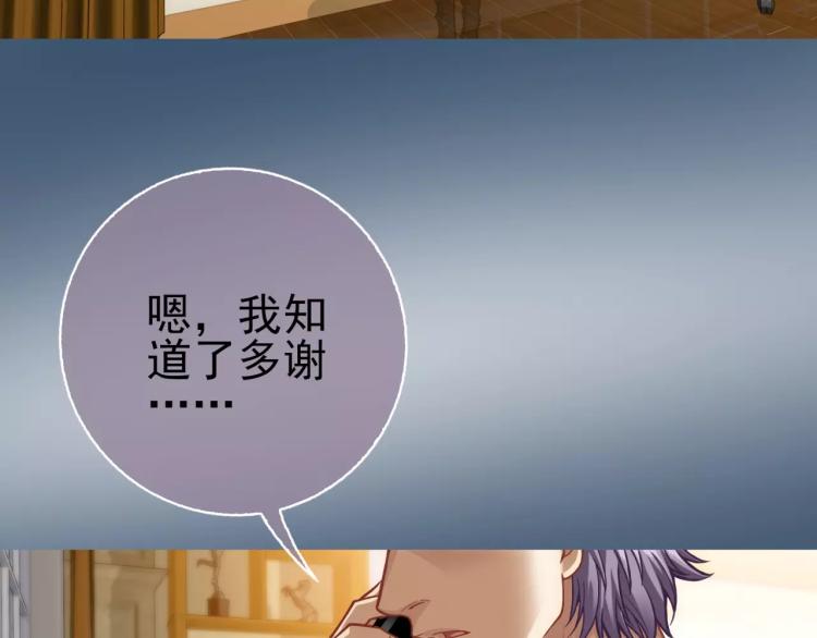 《蜂旅人》第13话 时月的秘密 第21页