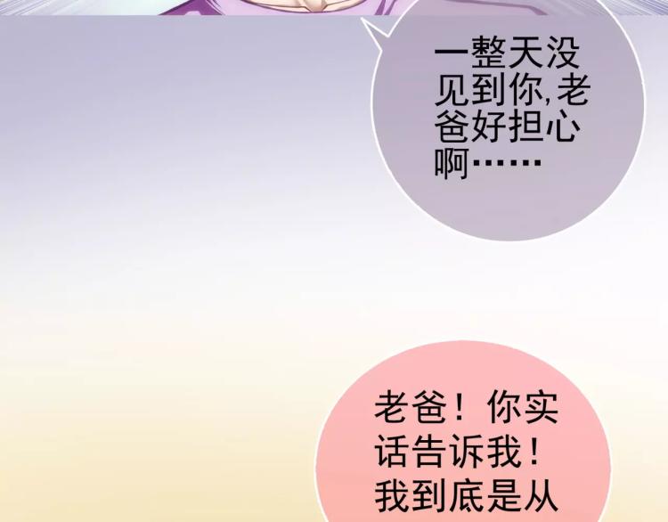 《蜂旅人》第13话 时月的秘密 第28页