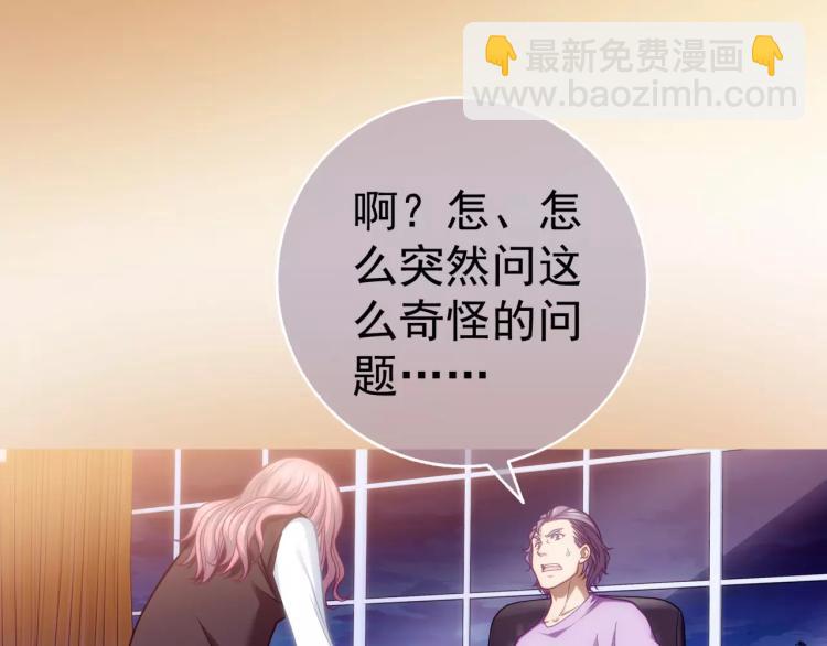 《蜂旅人》第13话 时月的秘密 第30页