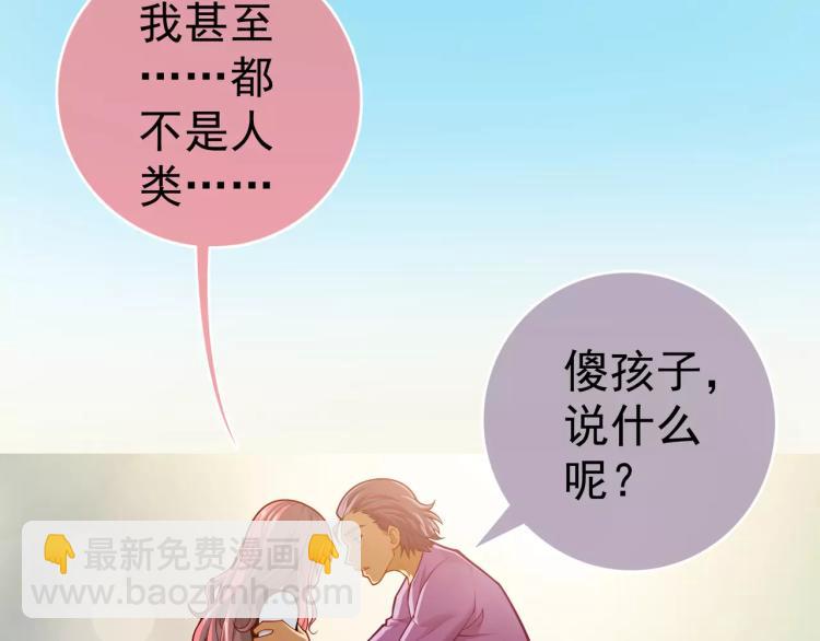 《蜂旅人》第13话 时月的秘密 第40页