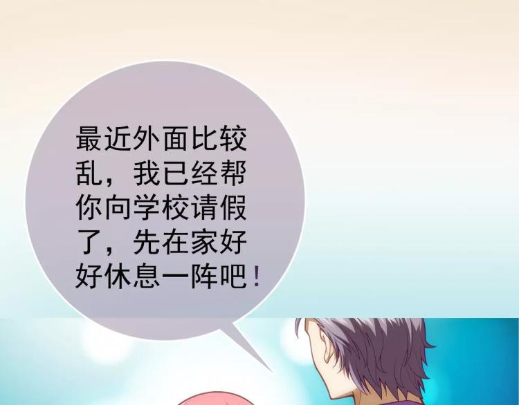 《蜂旅人》第13话 时月的秘密 第44页